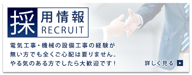 採用情報