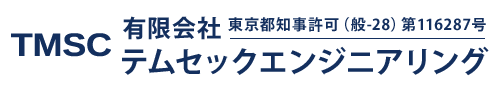 電気設備工事は東京都北区の(有)テムセックエンジニアリング｜求人中